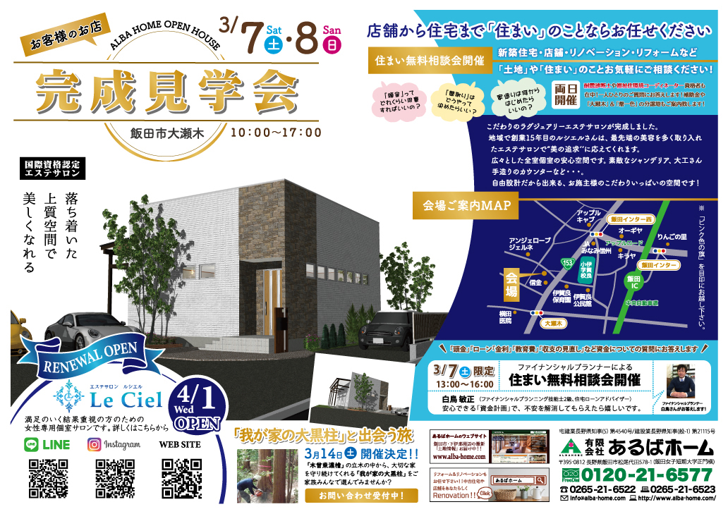 お客様の家 見学会